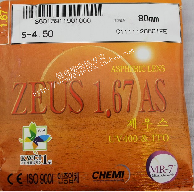 特价包邮！韩国进口凯米1.67超薄加硬加膜非球树脂近视眼镜片/片