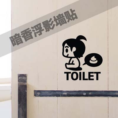 toilet 厕所房门墙贴 门贴抽水马桶贴 马桶盖 随意小贴