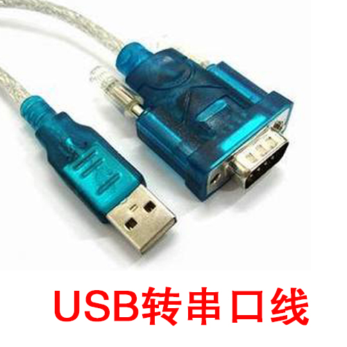 USB转RS232/USB转串口线/9针串口转换线 单片机开发板USB转串口线