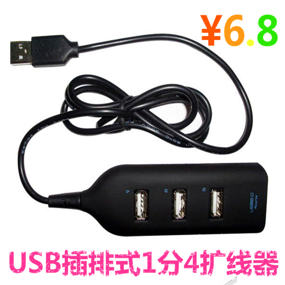 笔记本USB一拖四插排式扩线器扩展分线器接口HUB特价促销2.0高速