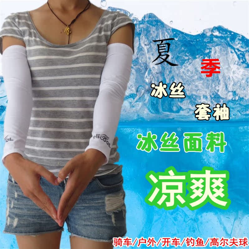夏季韩国防晒袖套长款防紫外线冰丝套袖/户外骑车开车男女包邮