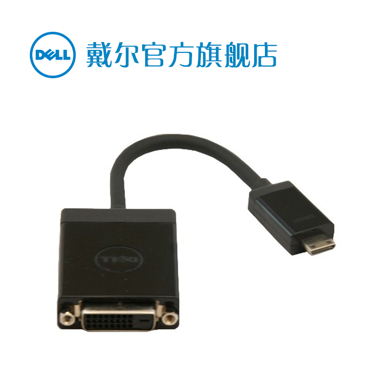 Dell/戴尔 迷你 HDMI-DVI 适配器转接线 预定