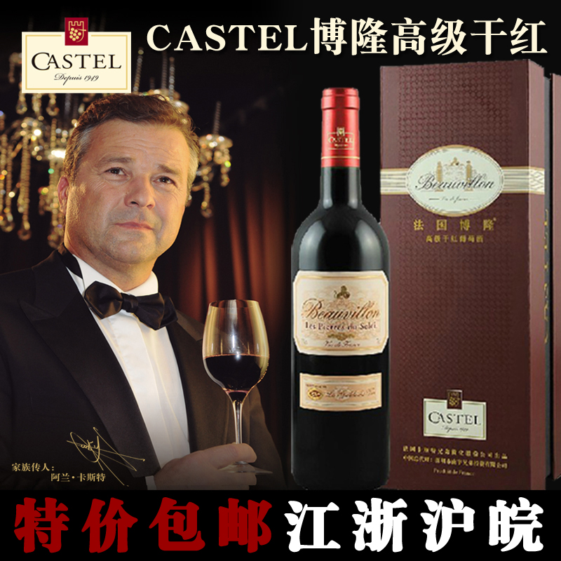 正品法国红酒 CASTEL 卡斯黛乐博隆高级干红 葡萄酒礼盒特价包邮