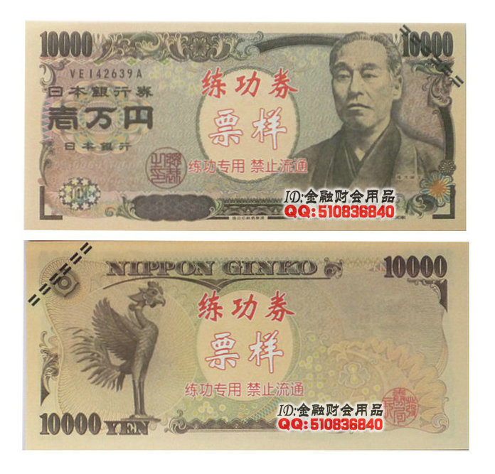 外币练功券 日元10000练功卷 日元点钞券 点钞纸 日元一万练功钞