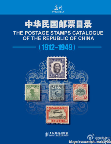 《中华民国普通邮票目录》（1912-1949）pdf电子版