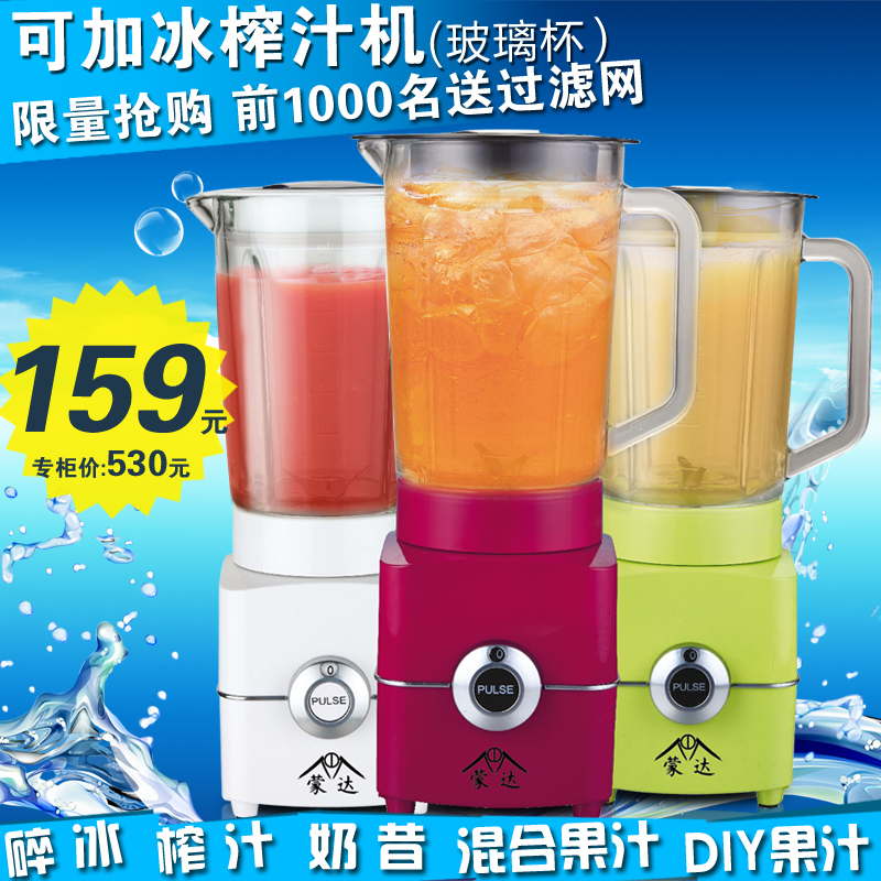 多功能榨汁机 家用电动水果果汁机 蒙达MD-2203原汁机 沙冰奶昔机