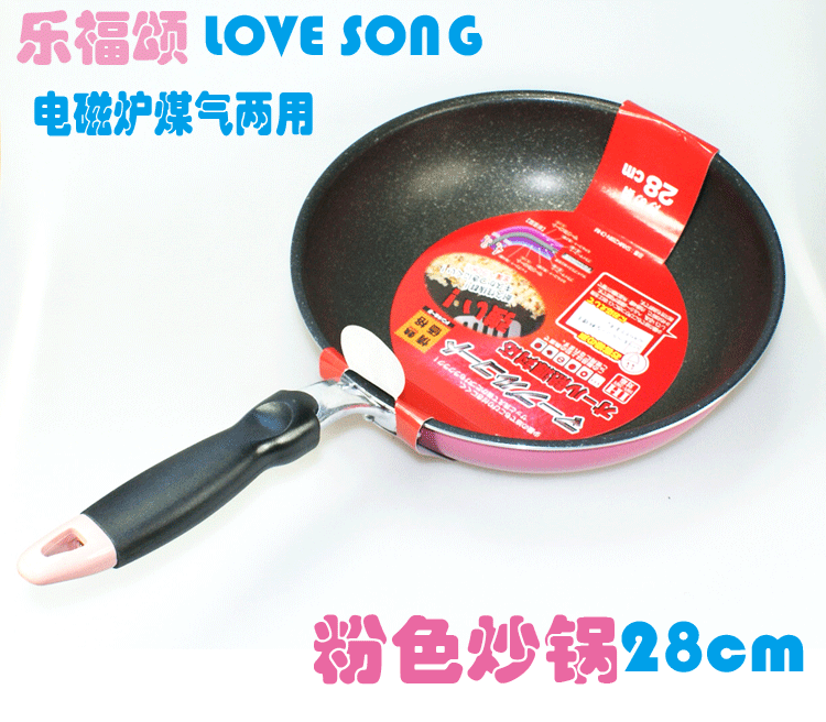 乐福颂 LOVE SONG 出口日本不粘无油烟电磁炉煤气两用28cm炒锅