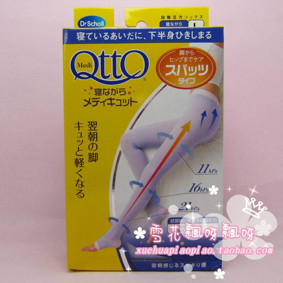 （店庆特价）日本Dr.scholl QTTO夜间睡眠袜连裤袜袜收腹提臀