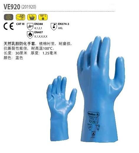 安防劳代尔塔 201920 防护手套 天然乳胶手套防酸手套耐高温100度