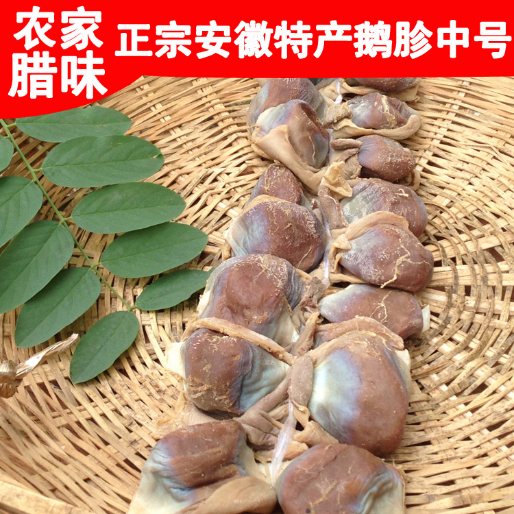 安徽特产农家自制咸鹅肫 腌制鹅肫 鹅胗（中号） 美味可口下酒菜