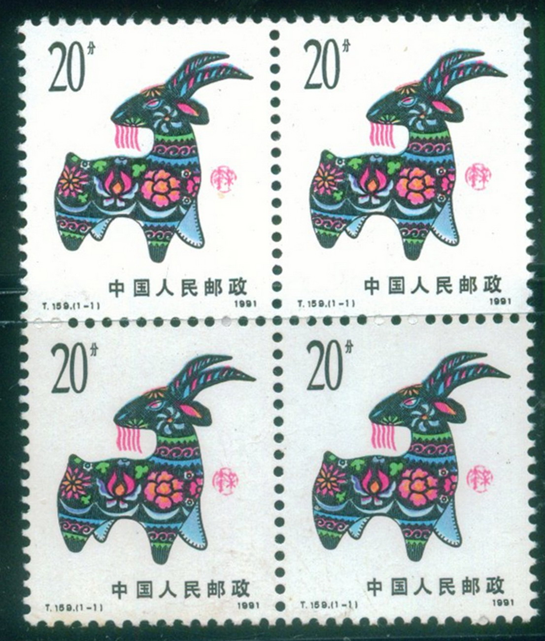 中国·T159-1991年辛未年第一轮羊年生肖四方连