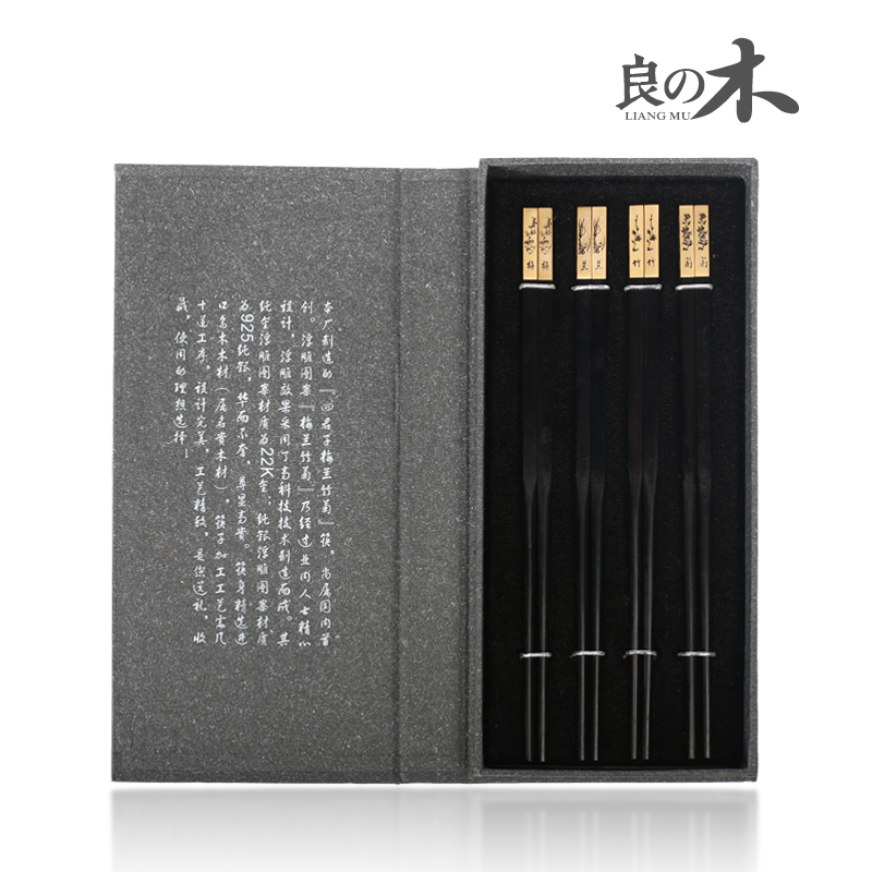 上海筷子厂顶级22K金乌木梅兰竹菊礼盒筷子中国风高档红木礼盒筷