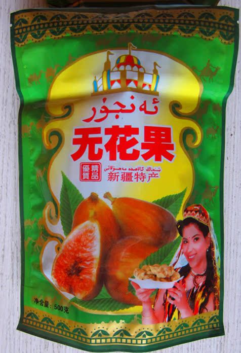 新疆特产干果包装袋子 阿图什土耳其无花果包装拉链自封袋子批发