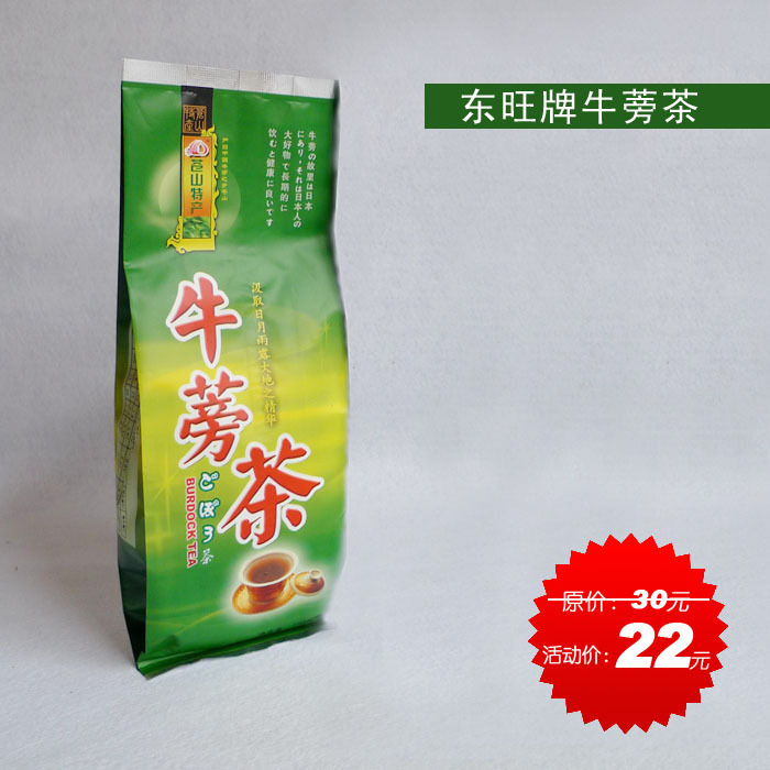 冲五钻 养生圣品 保健茶 正品牛蒡 东旺牛蒡茶250G 量大优惠 22元