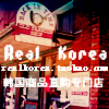 realKorea韩国商品直购专门店 全最优质专业的韩国正品代购店