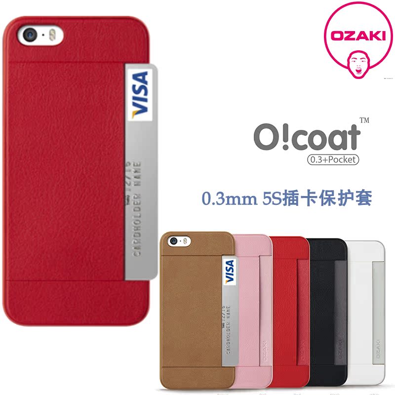 OZAKI iPhone5s手机套 插卡皮套 苹果5 OC547超薄 0.3mm 皮夹
