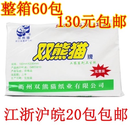 双熊猫250克平板卫生纸/厕纸/草纸 促销 30包免邮 整箱更优惠