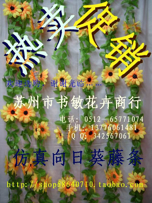 苏州上海北京幼儿园/仿真假塑料/向日葵花链藤条叶子/装饰太阳花