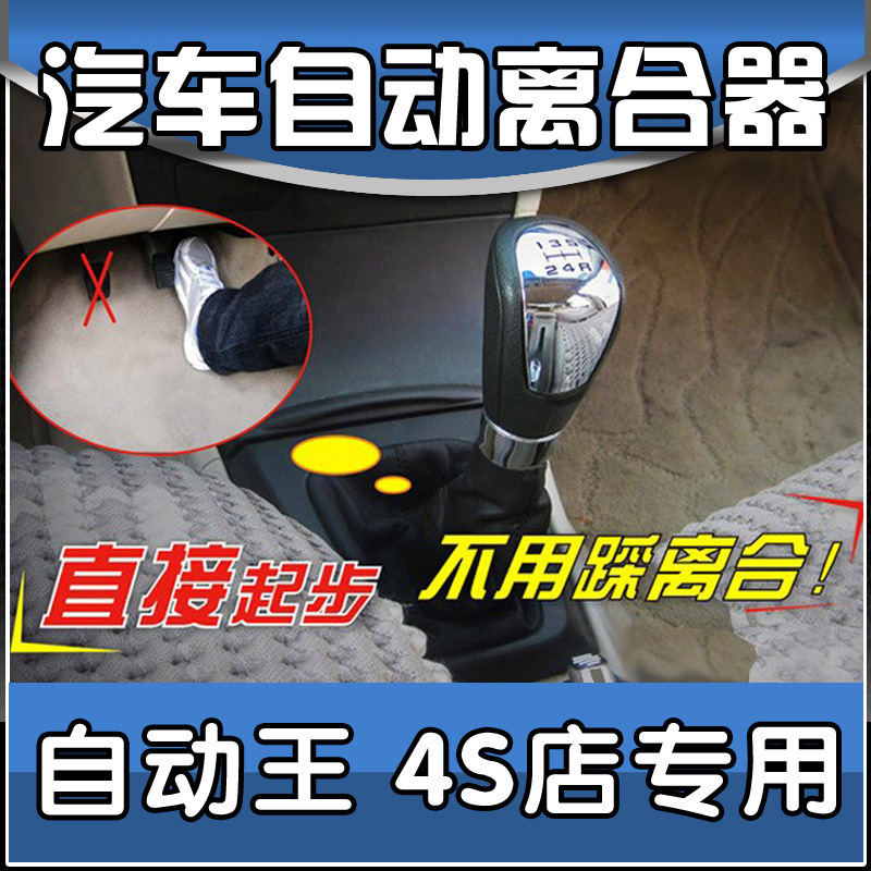香港天车第3代ACS自动王自动离合器改装 汽车改装配件 专车专用