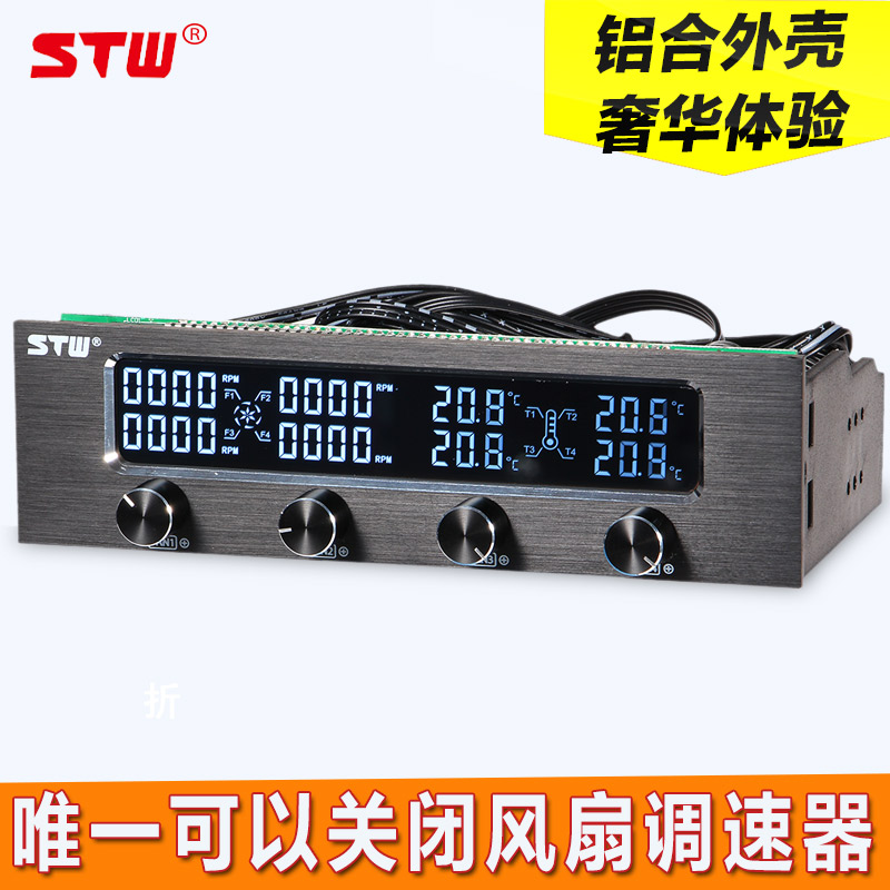 STW机箱4路风扇调速器 光驱位12V大电流CPU电脑风扇调速器控制器