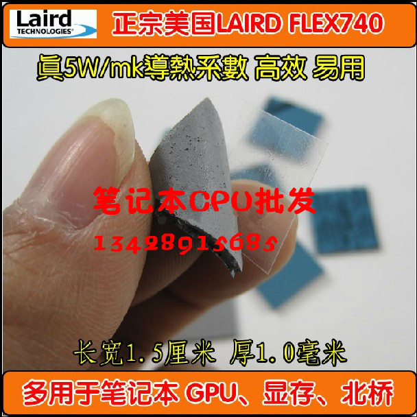 美国LAIRD进口固态硅脂垫 笔记本显卡显存北桥导散热硅胶垫1.0mm