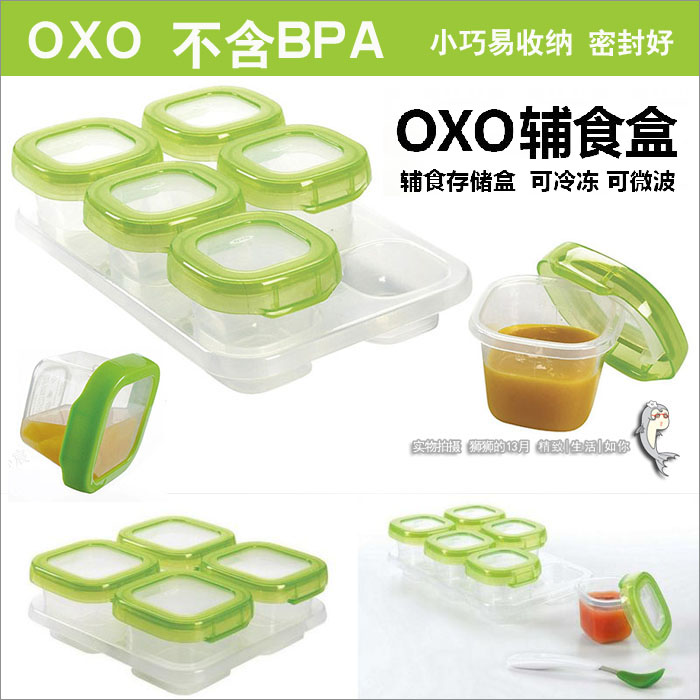 美国OXO Tot婴幼儿宝宝辅食盒 食物密封便携盒 不含BPA可微波冷冻