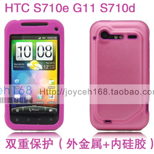 买1送1 HTC S710e保护套S710d金属壳htc G11手机套G11手机壳