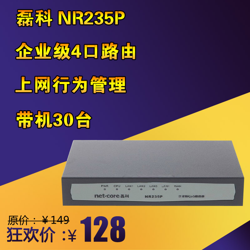 包邮正品 磊科NR235P 小企业路由器 4口路由器 铁壳 QOS 智能限速