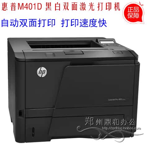 惠普 HP LaserJet Pro 400 M401D 黑白双面激光打印机 403d现货