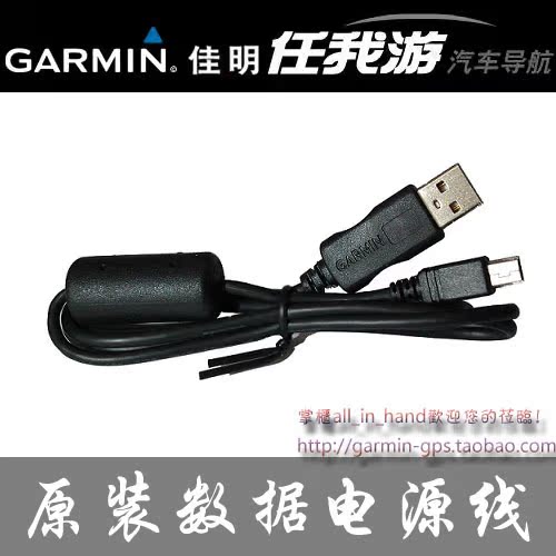 GARMIN/佳明 nuvi 原装 USB数据线 充电线 全新 带保修