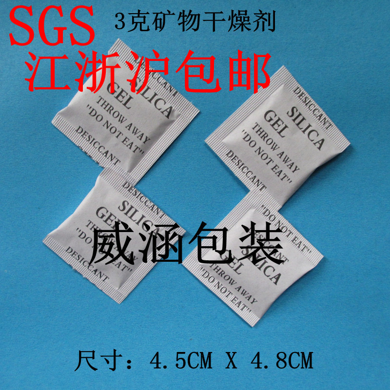 3克矿物干燥剂 36元=2000包 江浙沪包邮 SGS认证可供出口