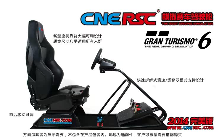 【CNE官方】CNERSC 2014完美版GT6赛车支架+港行G27方向盘套装