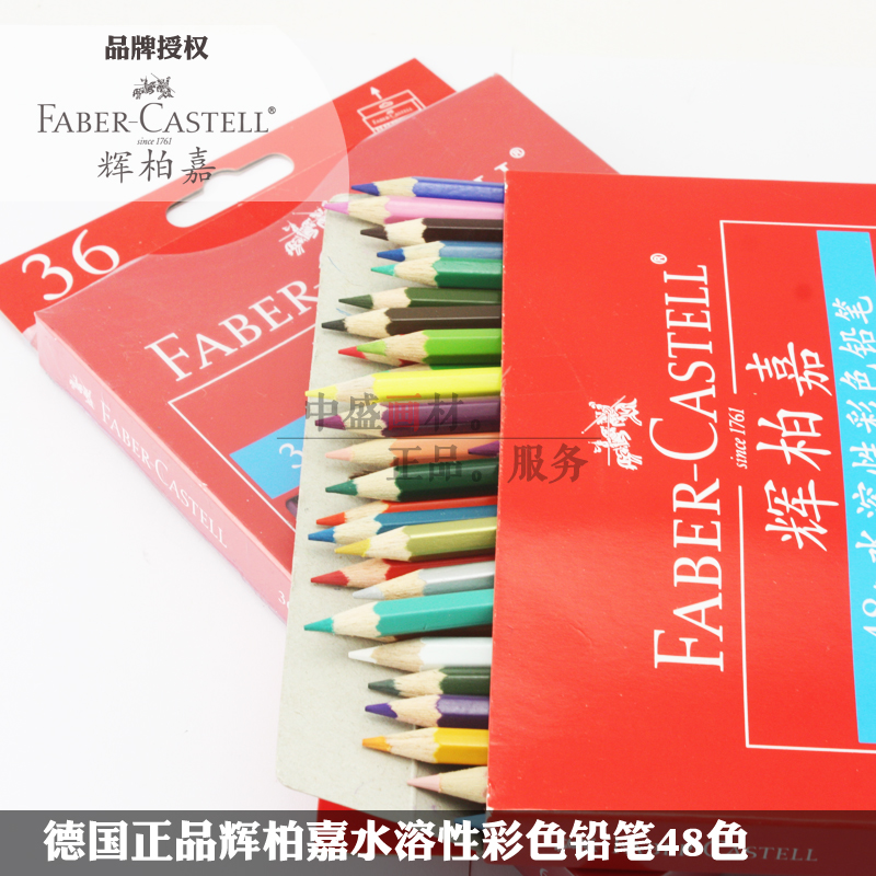 德国辉柏嘉FABER-CASTELL 水溶性彩铅彩色铅笔 正品授权 48色36色