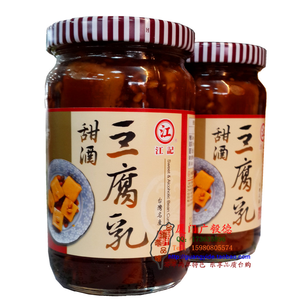地道台湾生产酱料食品江记豆腐乳370g甜酒芋头梅子套装促销3组合