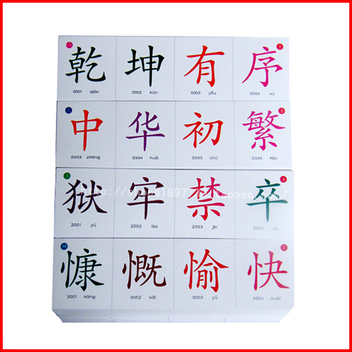 幼儿快速识字中华字经全套4000字儿童识字卡片