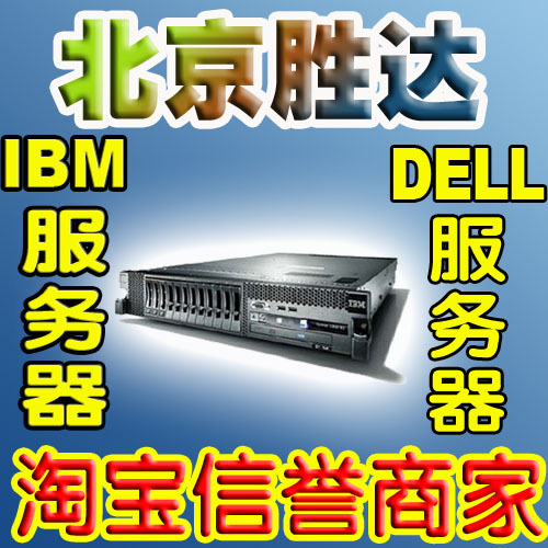 IBM X3650M4 服务器 7915 R32 2620V2/8GB/600GB*2 SAS 包邮