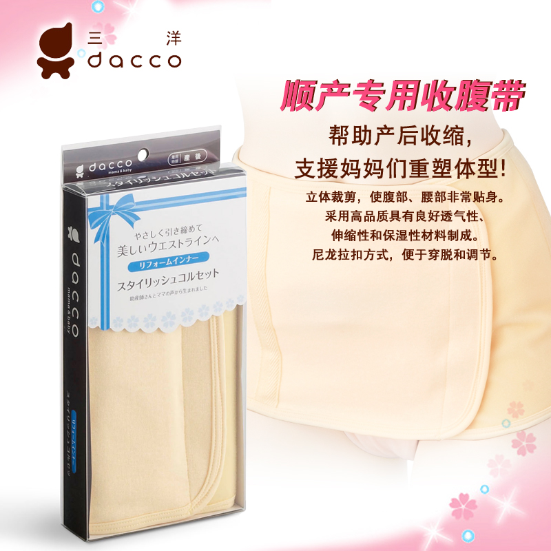 日本进口三洋dacco-顺产专用收腹带/束腹带（M、L）包邮