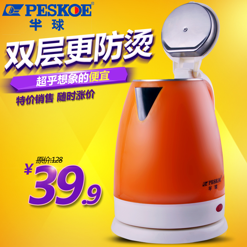 Peskoe/半球 XLX-200GF1防烫电热水壶 烧水壶不锈钢自动断电水壶