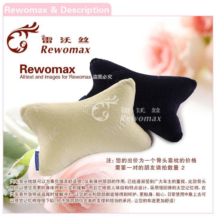 新年特价进口材质Rewomax 零压力记忆枕头 骨头枕 汽车颈椎保健枕