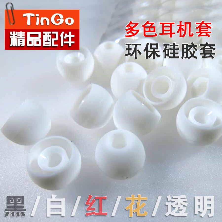 TinGo 环保硅胶耳套不伤皮肤子弹头耳套各种型号颜色