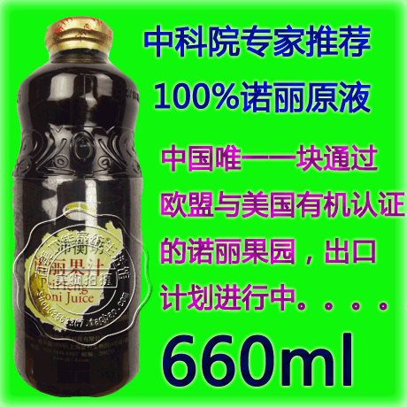 海南有机诺丽果汁国产水果酵素原液正品noni juice诺尼果660ml