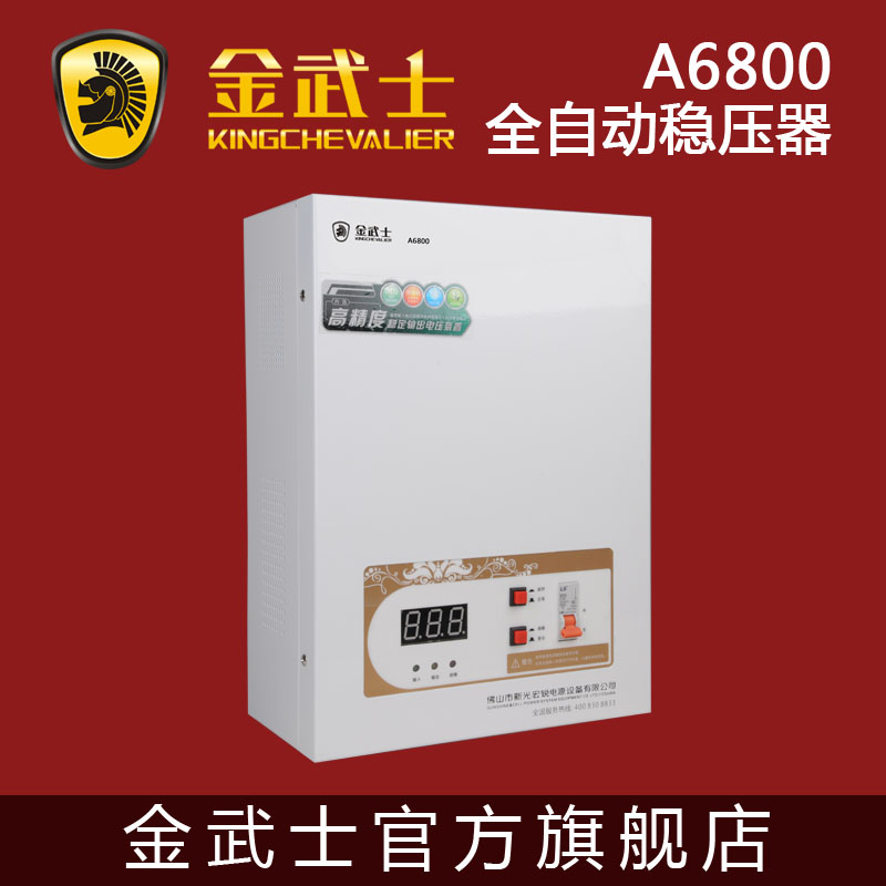 金武士A6800/3600W 数字化显示超宽稳压范围家用空调稳压器