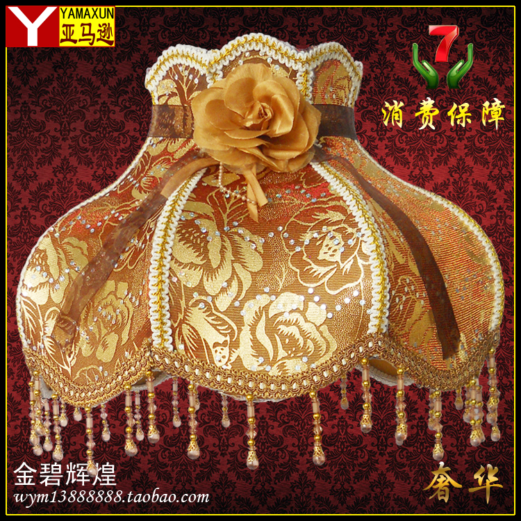 欧式金色玫瑰花布艺创意台灯落地灯灯罩卧室吊珠配件床头灯灯罩