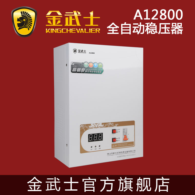 金武士稳压器A12800/6000W 3P空调用稳压 数字化显示电压