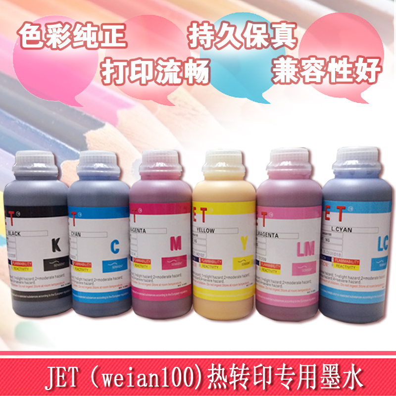 韩国进口JET热升华墨水 高品质转印颜料墨水不晕染 清晰流畅