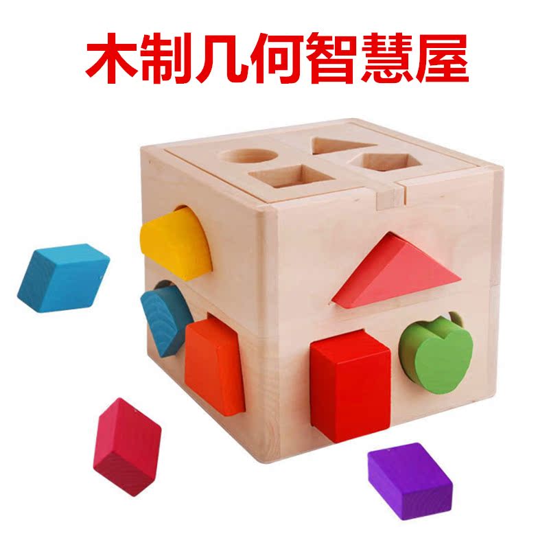 3岁以下形状配对积木盒 婴儿木制几何数字屋 1-2岁宝宝益智力玩具