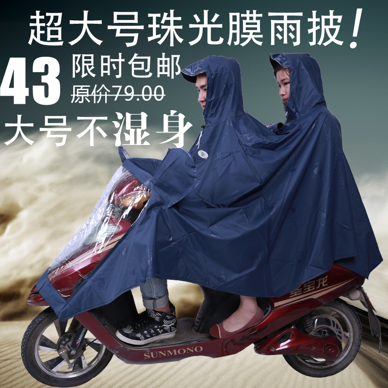 加厚加大珠光雨衣时尚韩国双人电动车雨衣摩托车雨衣雨披特价包邮