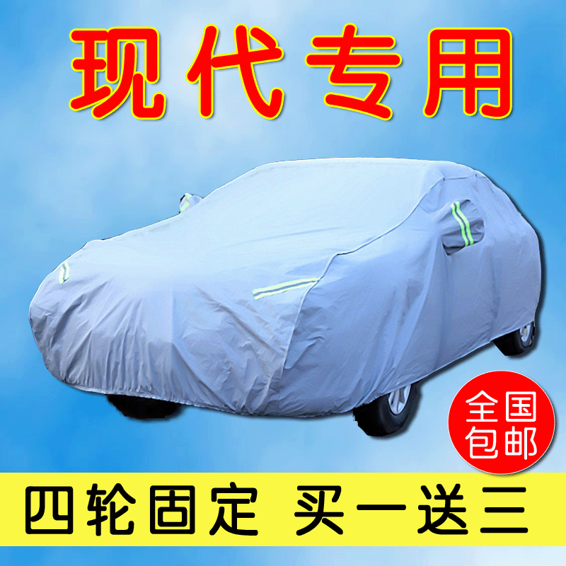 北京现代悦动伊兰特途胜索纳塔IX35瑞纳朗动车衣车罩车套棉绒加厚