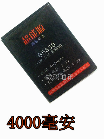 三星s5830电池 s5660 i579 s5838 s5670 7508 i569 S5830I大容量