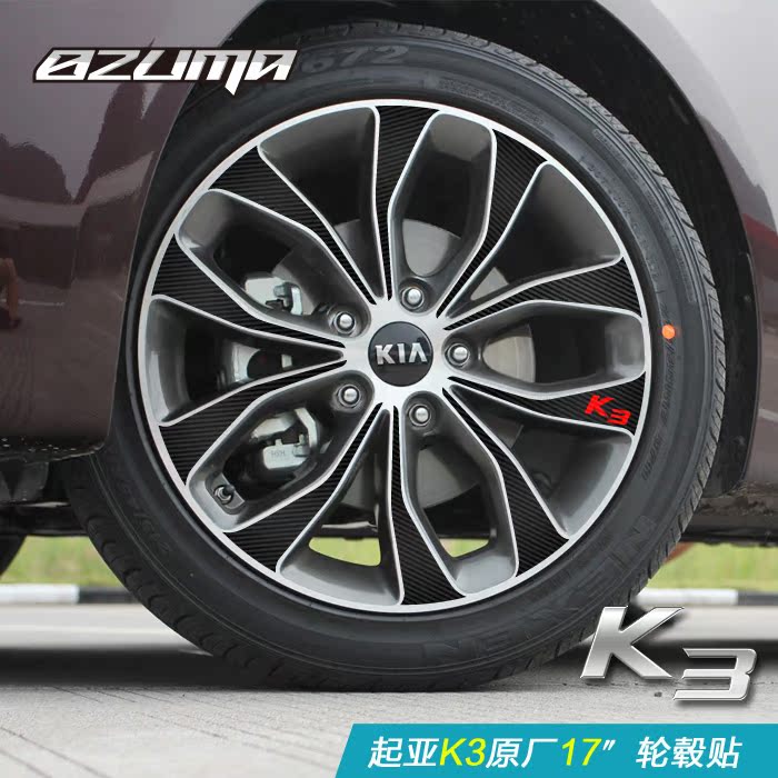 起亚K3轮毂贴 17寸汽车反光轮圈贴 碳纤维膜贴纸 轮胎贴